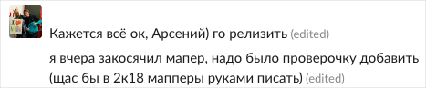 Разведение мемов в корпоративных условиях: над чем смеются разработчики Dodo IS - 6