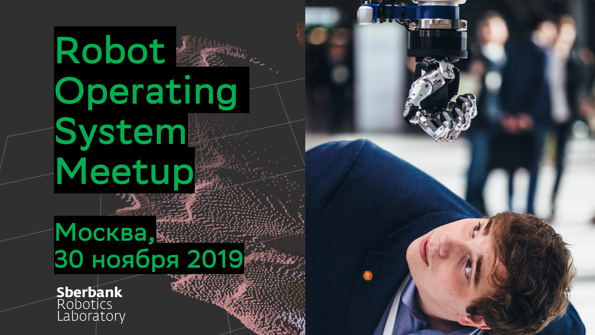 Robot Operating System Meetup пройдет в Москве 30 ноября 2019 - 1