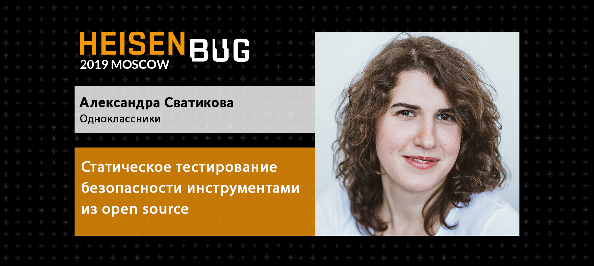 Могут ли автотесты заменить человека в поиске уязвимостей: интервью с Александрой Сватиковой - 1