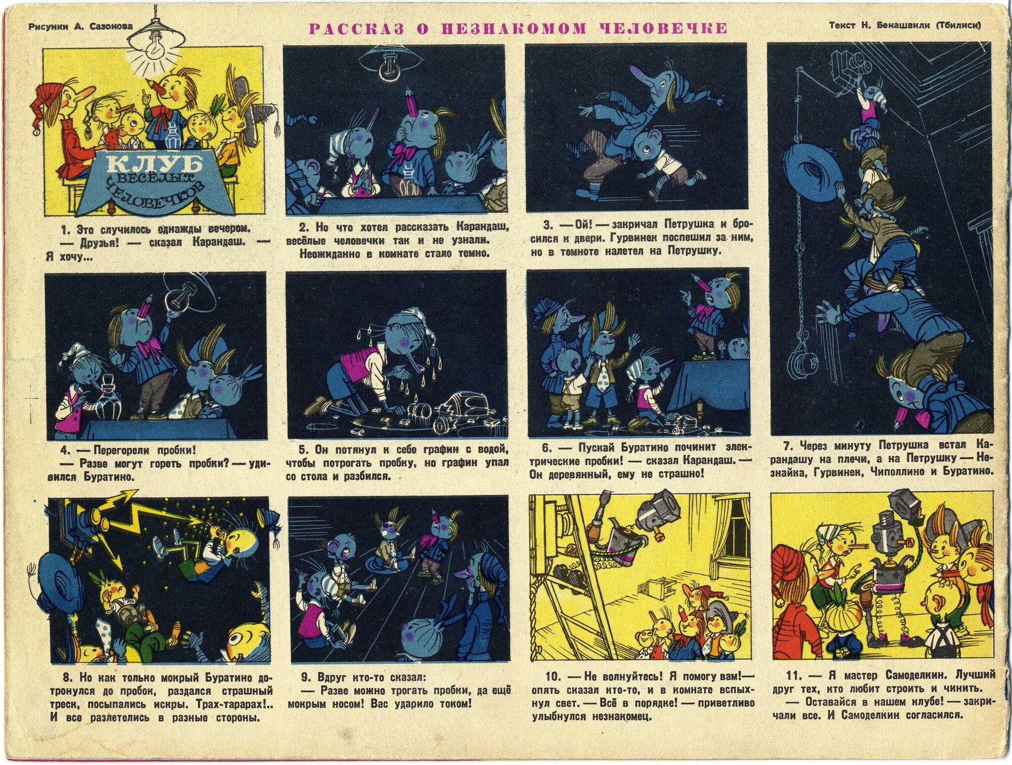 Самоделкин — грузин или русский? - 13 image