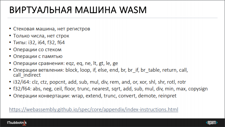 WebAssembly: что и как - 6