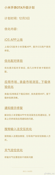 Первое обновление умных часов Xiaomi Mi Watch научит их работать с iPhone - 2 Первое обновление умных часов Xiaomi Mi Watch научит их работать с iPhone