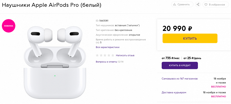 Стартовали продажи AirPods Pro в России