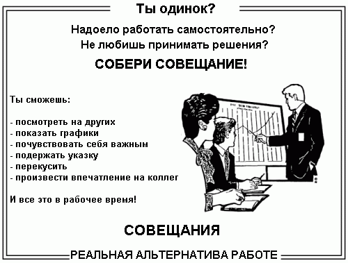 Бессмысленные совещания на работе на самом деле «являются формой терапии» - 1