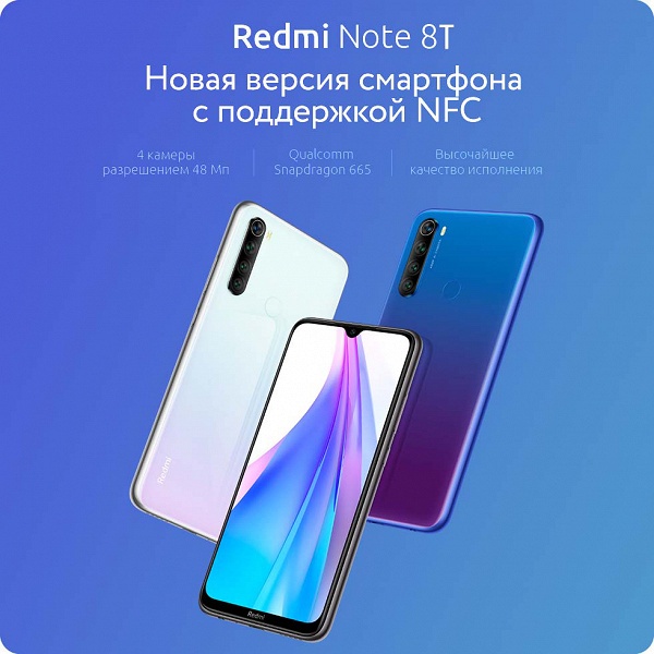 Redmi Note 8T с поддержкой NFC готов к запуску в России. Ориентировочная цена