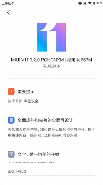 Ещё один заслуженный ветеран Xiaomi обновился до стабильной версии MIUI 11 - 2 Ещё один заслуженный ветеран Xiaomi обновился до стабильной версии MIUI 11