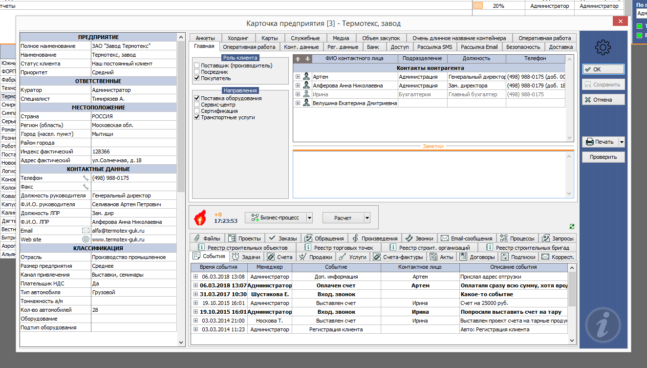 CRM с человеческим лицом - 2 CRM с человеческим лицом - 2
