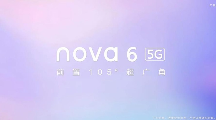 Nova 6 станет вторым смартфоном Huawei с поддержкой 5G