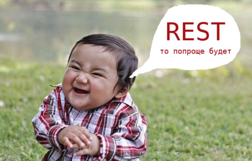 JSON-RPC? Возьмите хитрый REST - 1 JSON-RPC? Возьмите хитрый REST - 1
