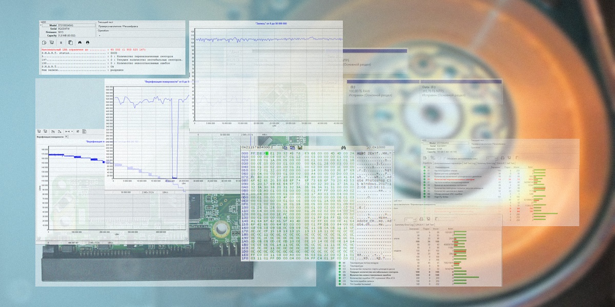 Самостоятельная диагностика жестких дисков и восстановление данных - 1