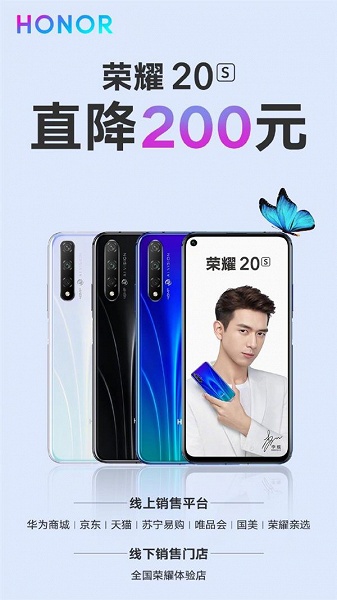 Honor 20S подешевел