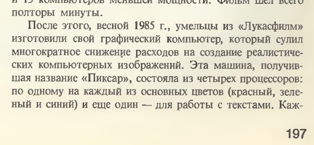 участок страницы из книги "Компьютер обретает разум"