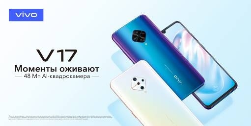 При предзаказе смартфона vivo V17 компания дарит vivo Y11