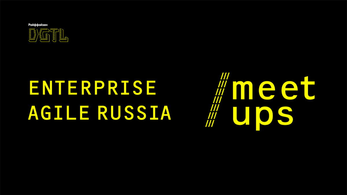 Enterprise Agile Russia в Райффайзенбанке 26-11 - 1