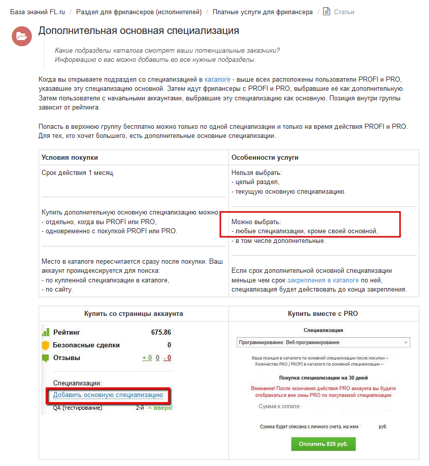 Как FL.ru обманывает пользователей, продавая одну услугу два раза, нарушая собственные правила - 5