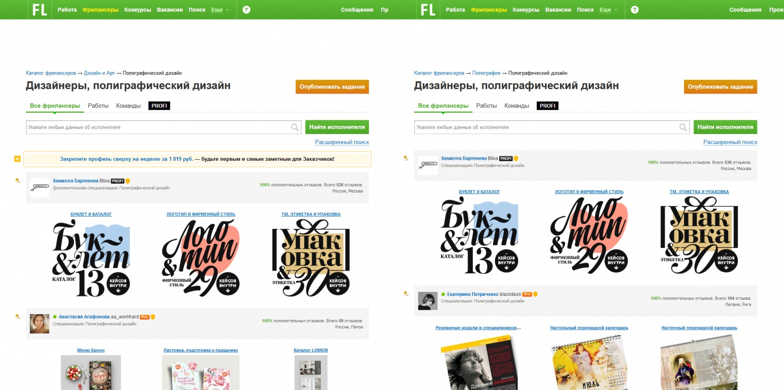 Как FL.ru обманывает пользователей, продавая одну услугу два раза, нарушая собственные правила - 7