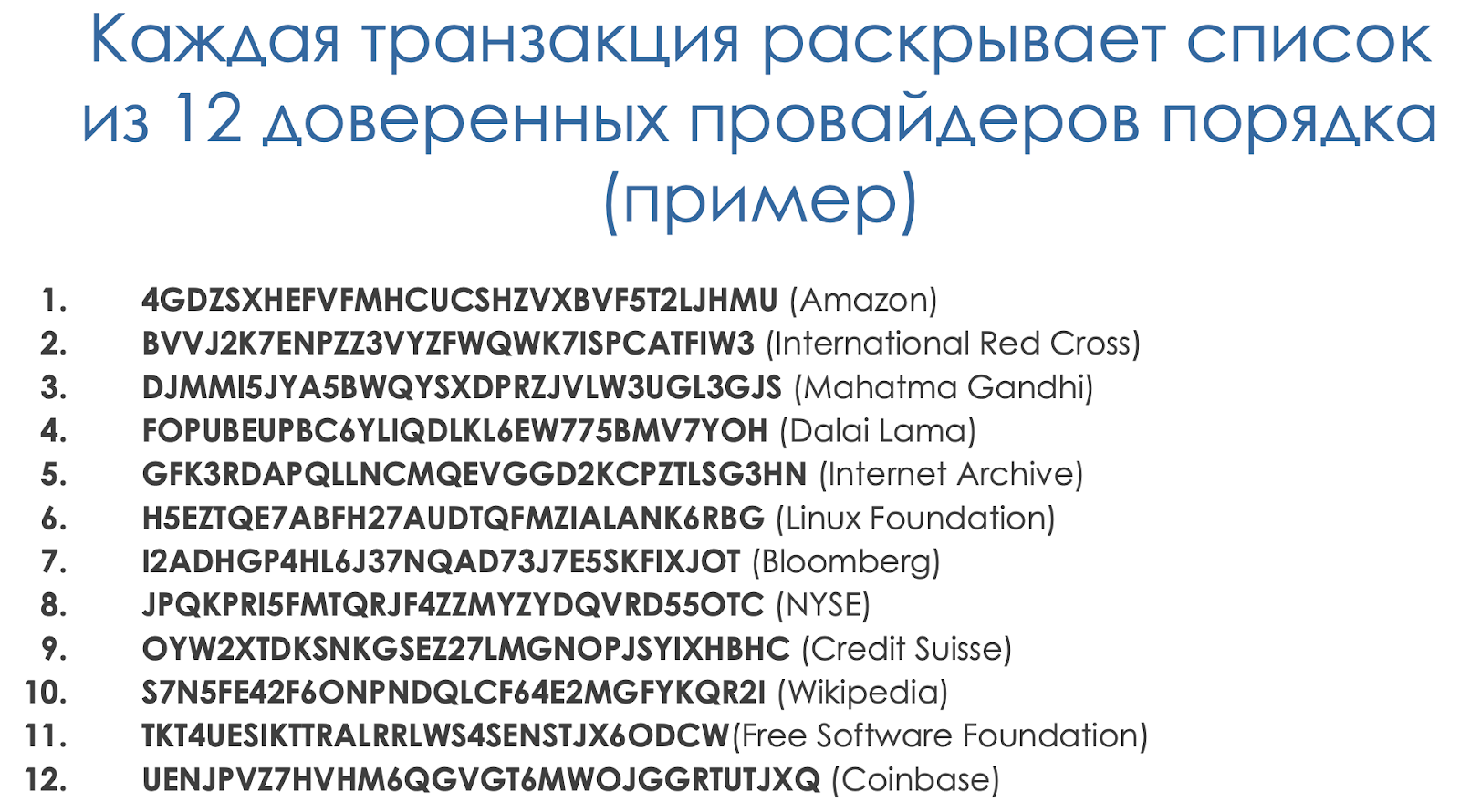 От блокчейна к DAG: избавляемся от посредников - 12