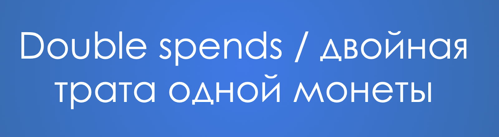 От блокчейна к DAG: избавляемся от посредников - 16