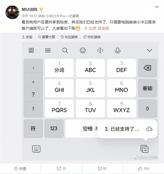 Смартфоны Xiaomi теперь могут делиться с ноутбуками данными из буфера обмена