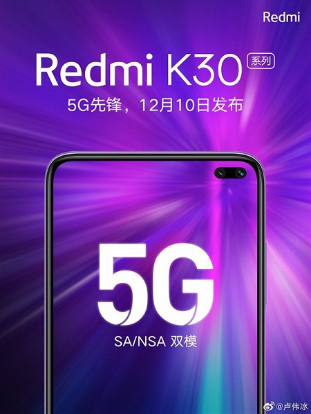 Первый смартфон Redmi с поддержкой 5G представят 10 декабря - 1 Первый смартфон Redmi с поддержкой 5G представят 10 декабря