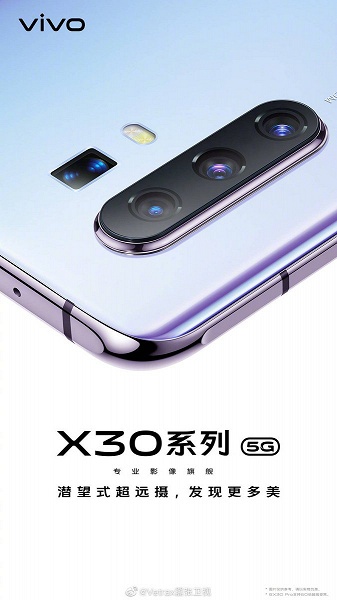 Камерофон Vivo X30 получил отдельный перископный модуль для 60-кратного зума