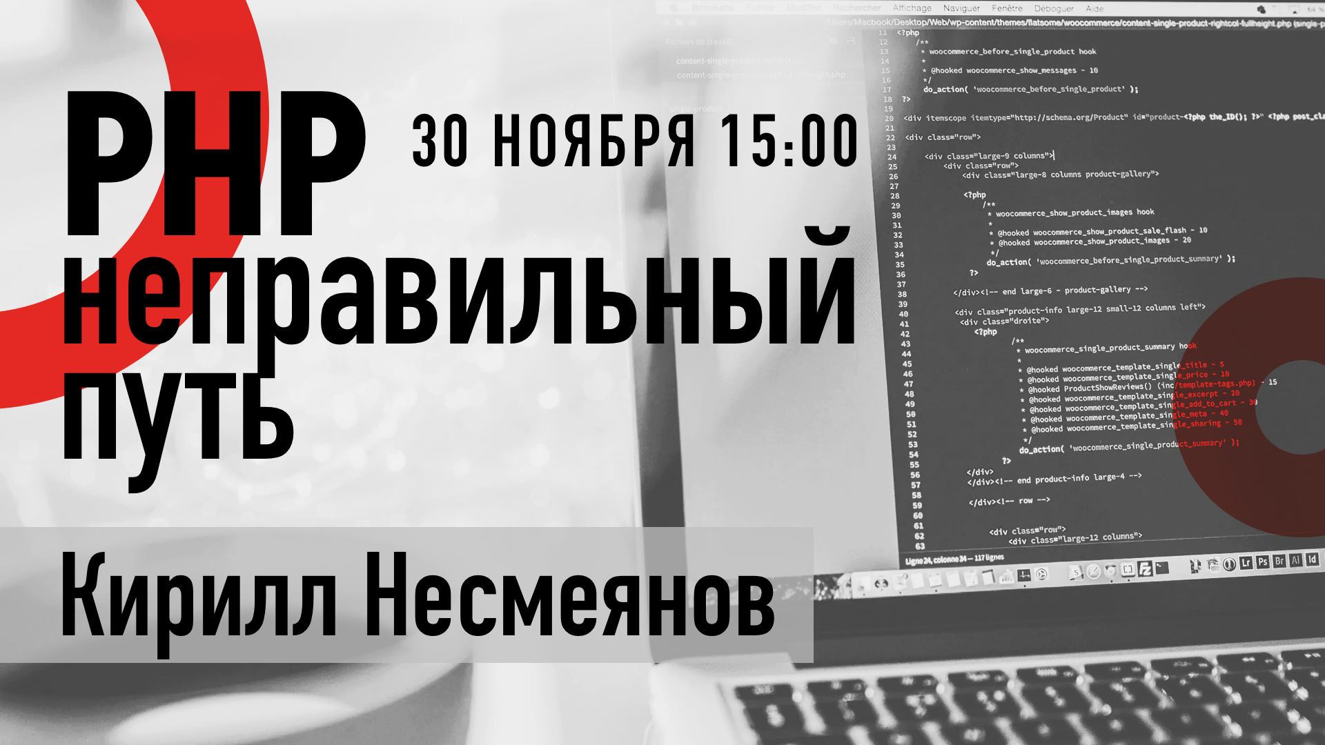 Митап по PHP в Иванове - 1