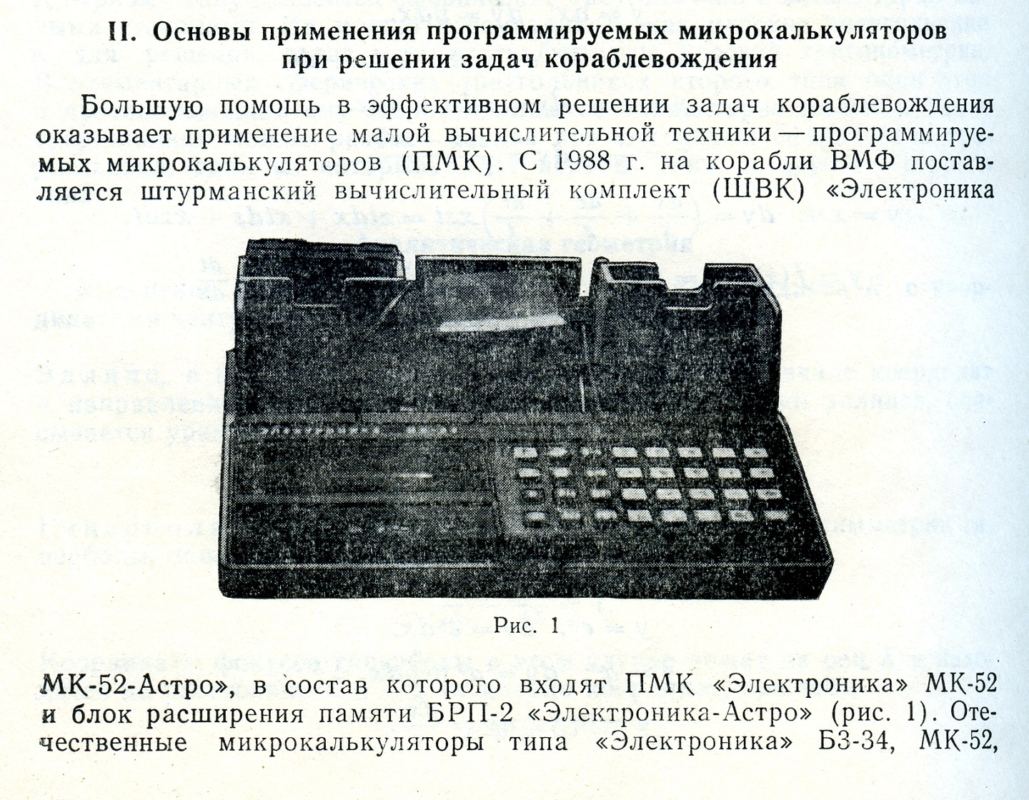 Внедрение в архитектуру советских программируемых калькуляторов «Электроника МК-52» - 2