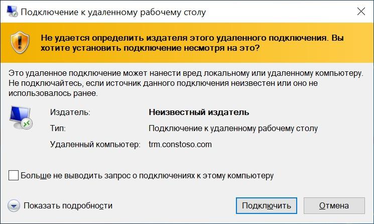 Избавляемся от назойливых предупреждений при входе на терминальный сервер - 2