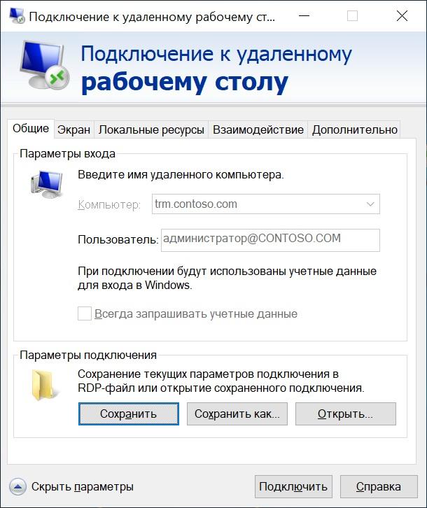 Избавляемся от назойливых предупреждений при входе на терминальный сервер - 9