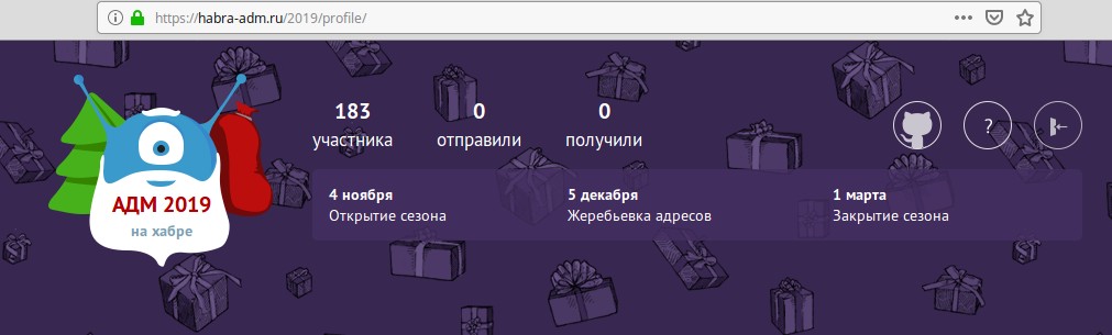 Напоминалка: осталось меньше недели до жеребьевки в Клубе анонимных Дедов Морозов 2019-2020 на Хабрахабре - 1