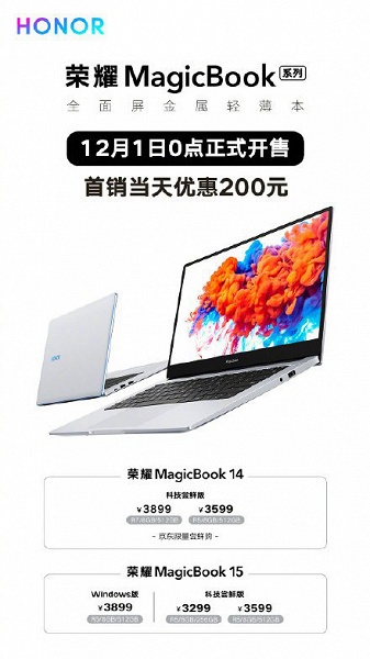 Стартовали продажи ноутбуков Honor MagicBook 