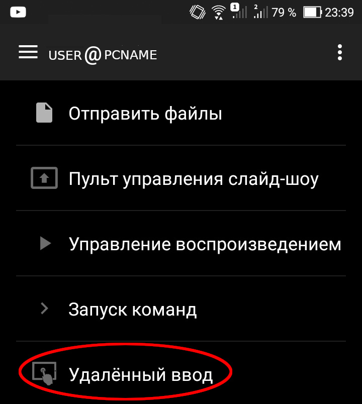 KDE Connect вместо мыши, или подводные камни первого подключения - 6