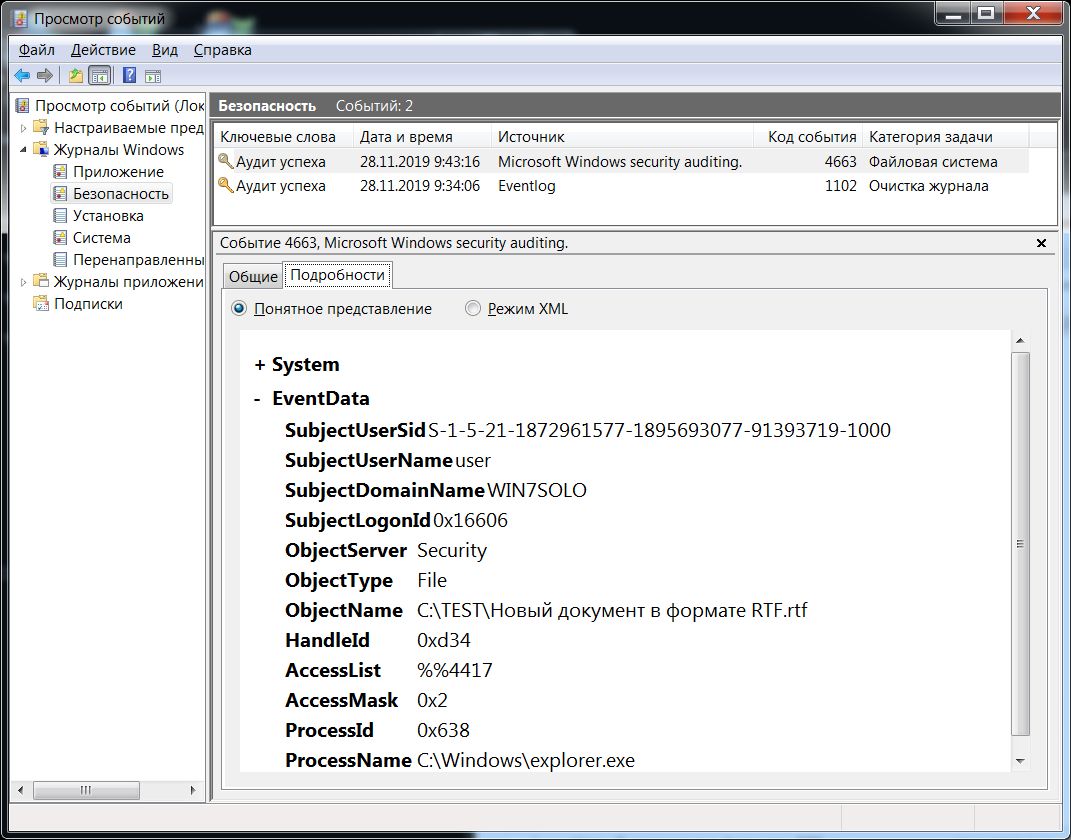 Проблемы в системе журналирования событий безопасности ОС Windows - 11 Проблемы в системе журналирования событий безопасности ОС Windows - 11