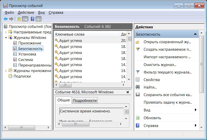 Проблемы в системе журналирования событий безопасности ОС Windows - 4 Проблемы в системе журналирования событий безопасности ОС Windows - 4