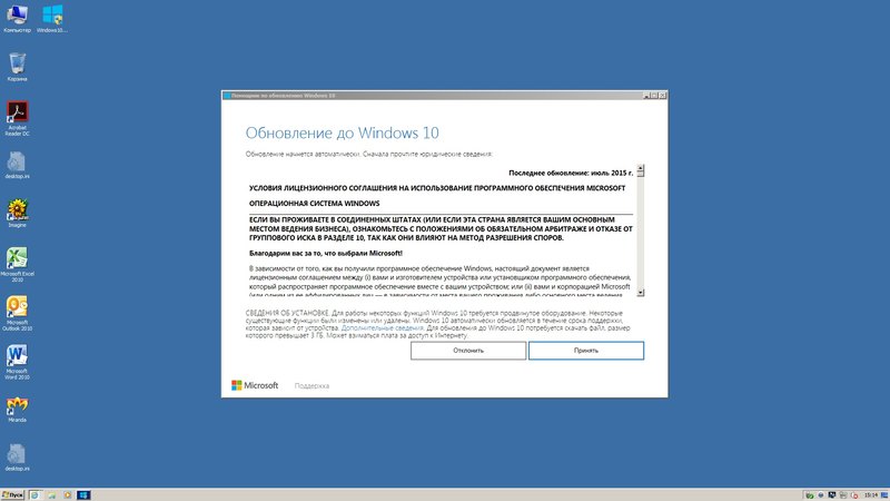 Как получить лицензионную Windows 10 бесплатно