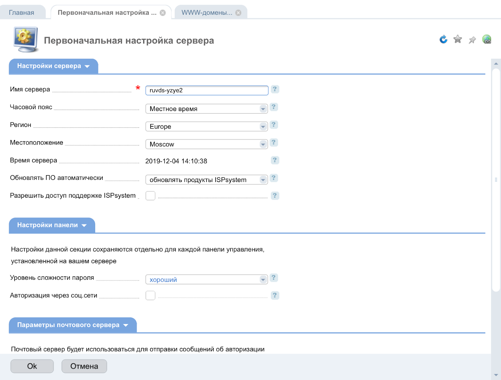 Plesk, cPanel или ISPmanager: что выбрать? - 8