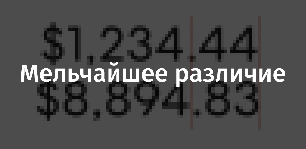 Мельчайшее различие - 1