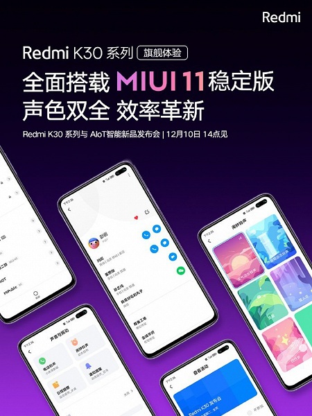 Redmi K30 получил стабильную версию MIUI 11 и двухдиапазонный GPS