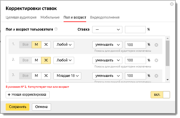 Накрутка показов на поиске Я. Директ: почему вы платите за клик в 1,5 раза больше - 8