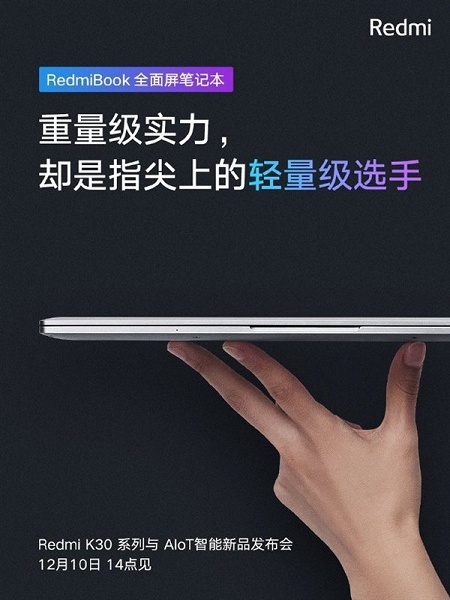 Убийца MacBook Air от Redmi показан целиком