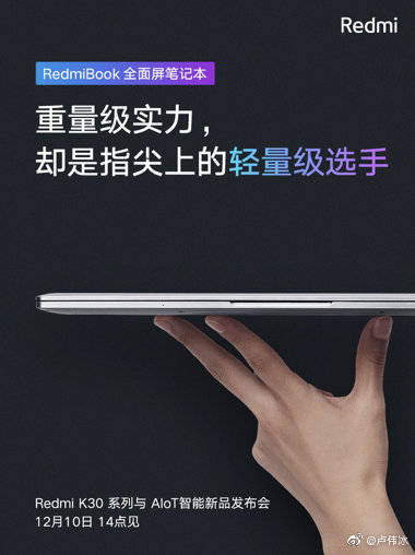 RedmiBook 13 потягается с MacBook Air, а Redmi K30 получит очень важный модуль