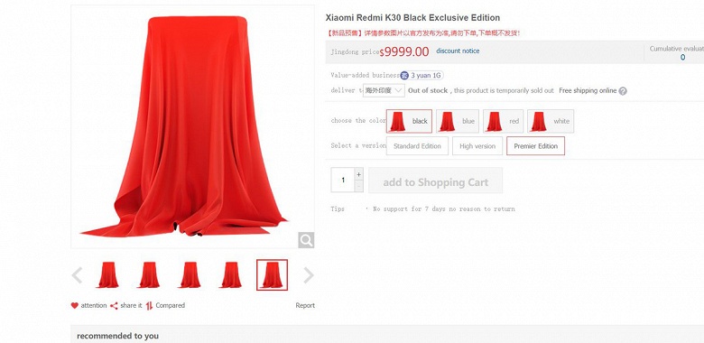 У покупателей Redmi K30 практически не будет выбора
