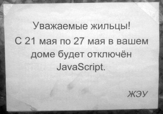 Разбираем WTF задачки в JavaScript - 1