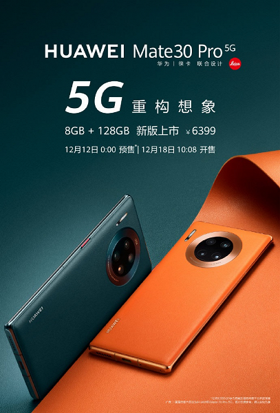 Флагман Huawei Mate 30 Pro 5G доступен в новой версии