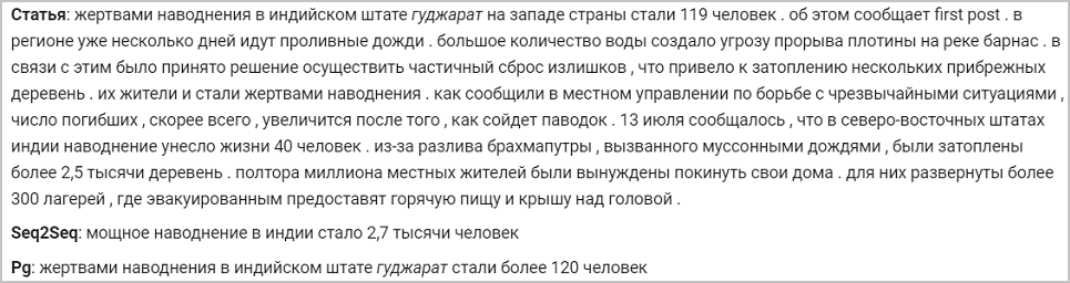 Как сделать из нейросети журналиста, или «Секреты сокращения текста на Хабре без лишних слов» - 13 image