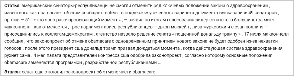 Как сделать из нейросети журналиста, или «Секреты сокращения текста на Хабре без лишних слов» - 2 image