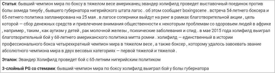 Как сделать из нейросети журналиста, или «Секреты сокращения текста на Хабре без лишних слов» - 25 image