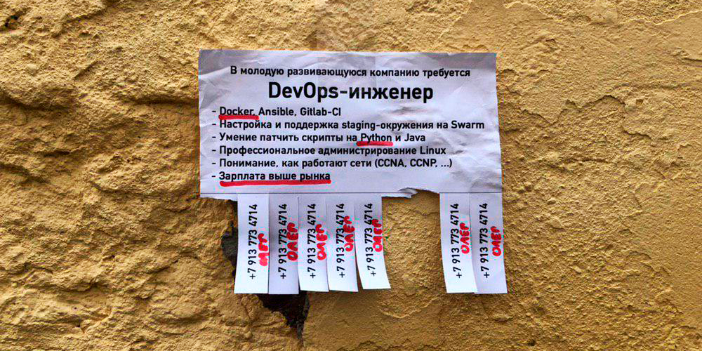 DevOps-инженеров не существует. Кто тогда существует, и что с этим делать? - 1