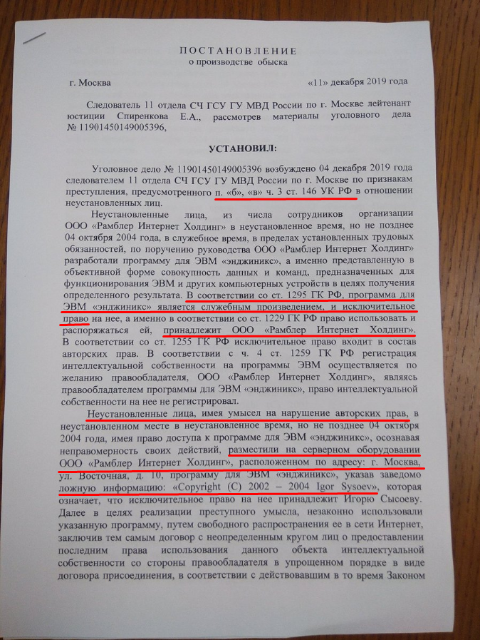 [Обновлено в 23:31] В офисе Nginx прошел обыск по иску Рамблера. Сысоев и Коновалов отпущены из отделения полиции - 1