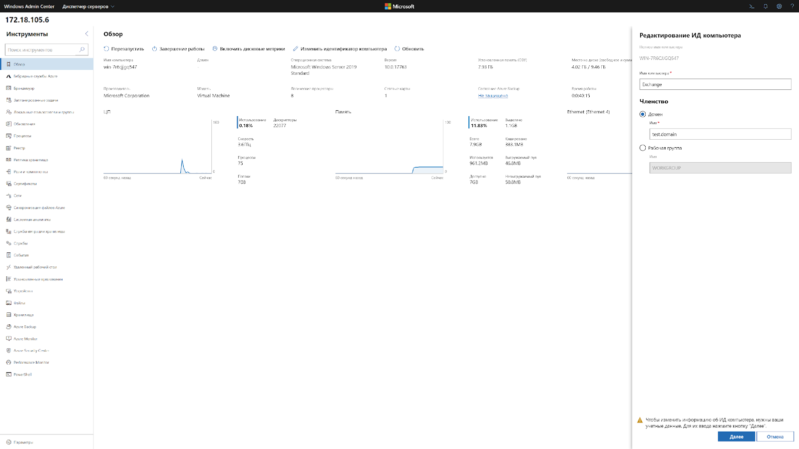 Устанавливаем Exchange 2019 на Windows Server Core 2019 - 4